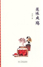美味成殇