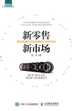 新零售新市场 移动电商时代如何拥抱汽车后市场