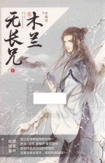 木兰无长兄 8