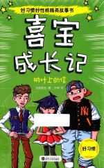 喜宝成长记 树叶上的信
