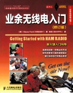 业余无线电入门 修订版
