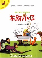 布朗小子 英汉对照