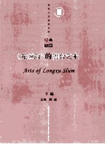 《龙须沟》的舞台艺术 下 经典剧目