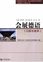 会展德语 口译与笔译