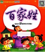 百家姓 有声版
