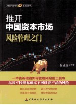 推开中国资本市场风险管理之门