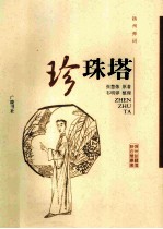 扬州弹词 珍珠塔