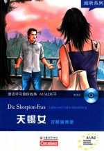 阅听系列 天蝎女