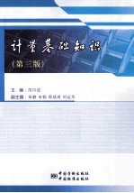计量基础知识 第3版