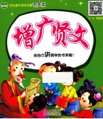 增广贤文 有声版