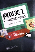 网页美工 网页设计与制作 全彩