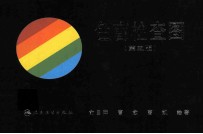 色盲检查图 第5版