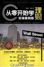 从零开始学理财 实操版