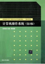 计算机操作系统 第3版