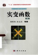 实变函数 第3版