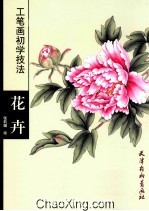花卉