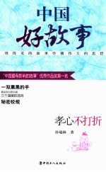 孝心不打折