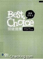 证券交易法关键选择 第3版