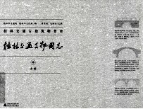 桂林交通文物图志 中
