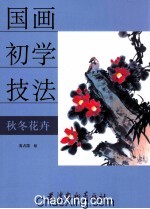 秋冬花卉