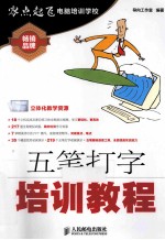 五笔打字培训教程