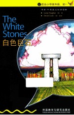 白色巨石 英汉对照