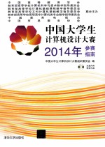 中国大学生计算机设计大赛2014年参赛指南