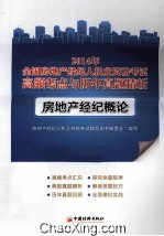 房地产经济概论