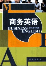 商务英语