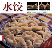 水饺 第7版