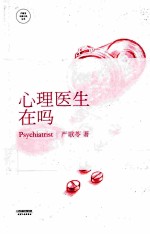 心理医生在吗