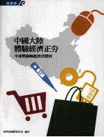 中国大陆体验经济正夯 中产阶级崛起新消费财