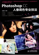 Photoshop CC人像调色专业技法 彩印