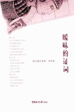 暧昧的证词