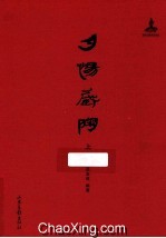 夕惕藏陶 上