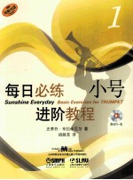每日必练进阶教程 小号 1 原版引进