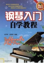 钢琴入门自学教程