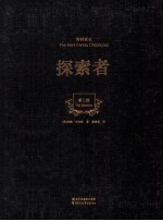 探索著 第3部