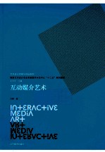 互动媒介艺术