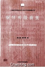 钢琴考级曲集 1-10级