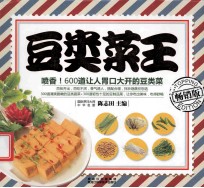 豆类菜王 畅销版