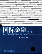 国际金融 第3版