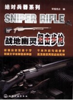 战地幽灵 狙击步枪