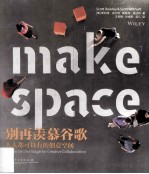 别再羡慕谷歌 人人都可以有的创意空间 全彩