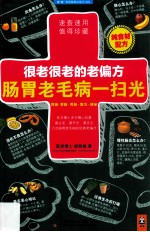 很老很老的老偏方 肠胃老毛病一扫光
