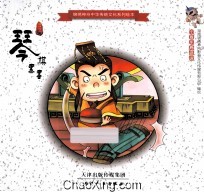 琴