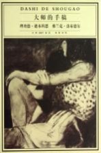 大师的手稿 理查德·迪本科恩弗兰克·洛布德尔