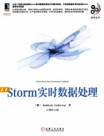 Storm实时数据处理