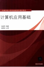 计算机应用基础