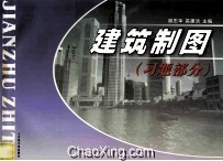 建筑制图 习题部分